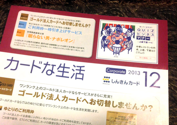 しんきんカード『カードな生活』12月号／2013年