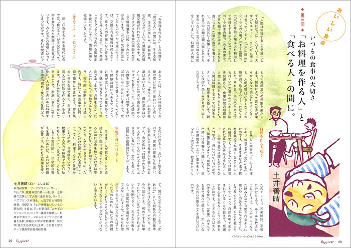 三基商事『りぷる』97号／2014年