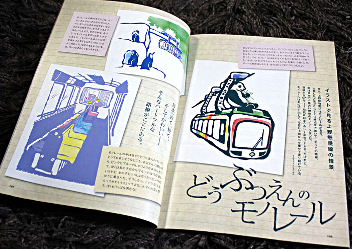 イカロス出版『モノレールをゆく』／2014年