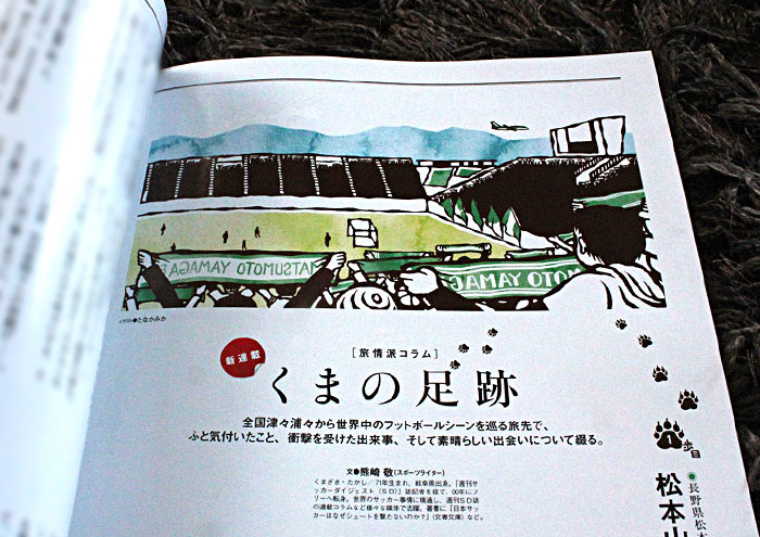 日本スポーツ企画出版社『サッカーダイジェスト』2.12／2015年