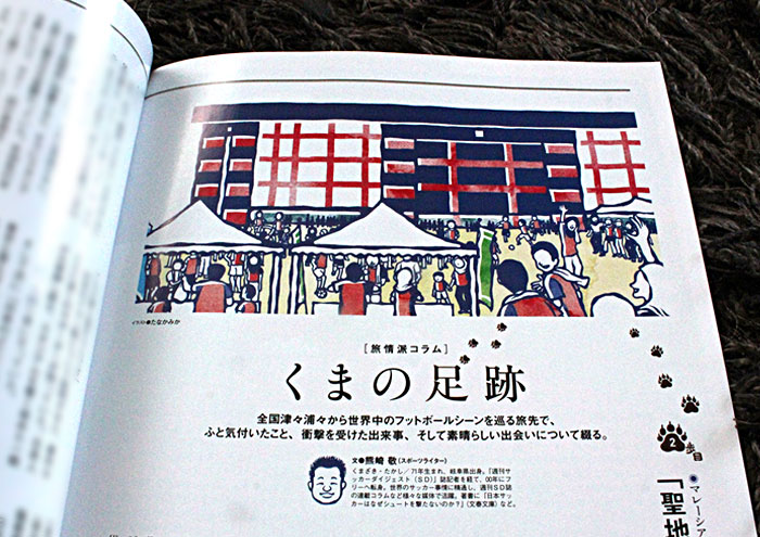 日本スポーツ企画出版社『サッカーダイジェスト』3.12／2015年
