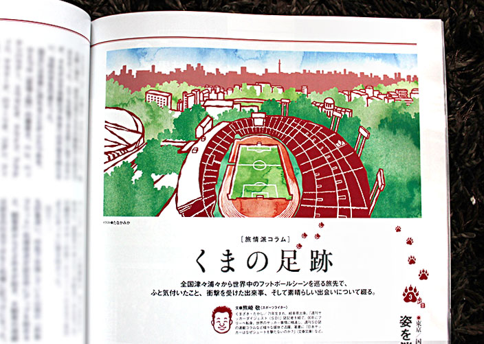日本スポーツ企画出版社『サッカーダイジェスト』4.9／2015年