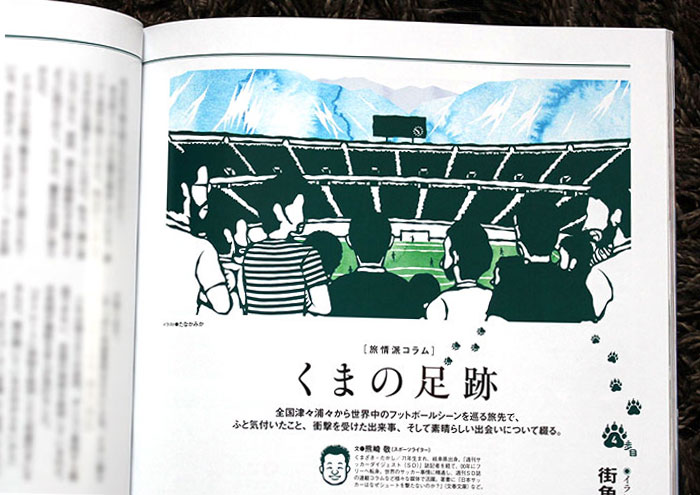 日本スポーツ企画出版社『サッカーダイジェスト』5.14／2015年