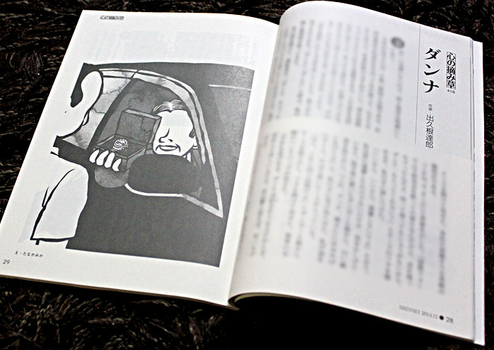 社団法人倫理研究所『新世』12月号／2014年