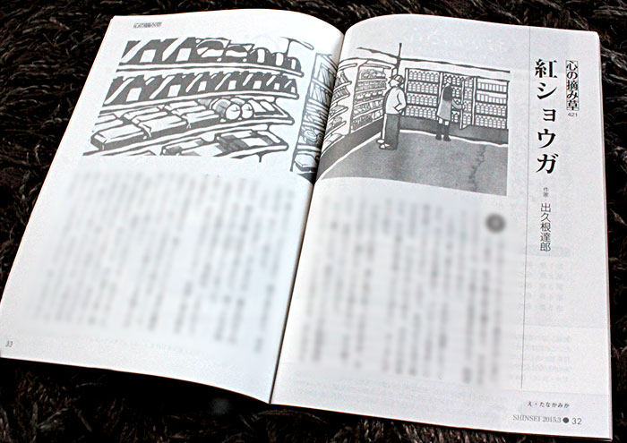社団法人倫理研究所『新世』3月号／2015年