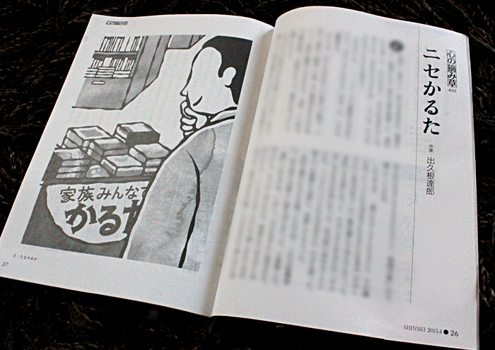 社団法人倫理研究所『新世』4月号／2015年