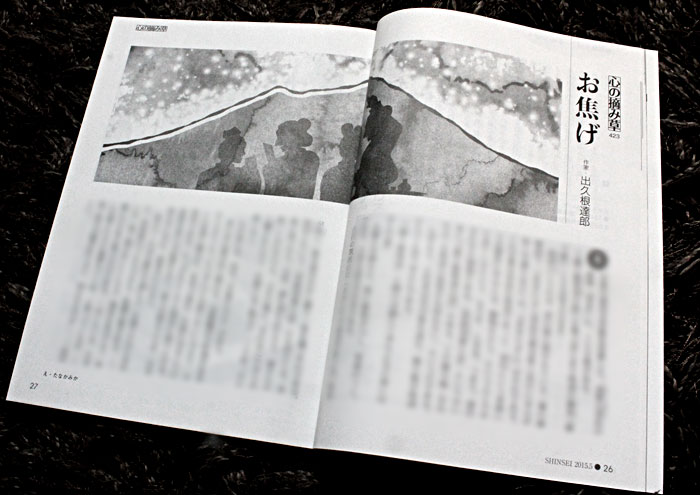 社団法人倫理研究所『新世』5月号／2015年