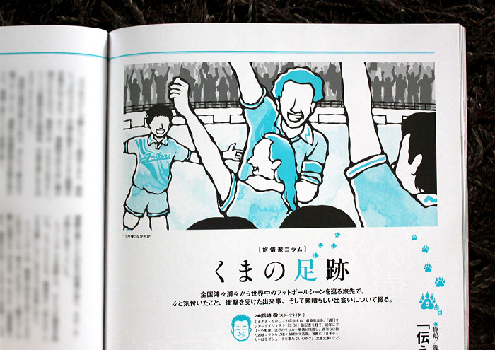 日本スポーツ企画出版社『サッカーダイジェスト』6.11／2015年