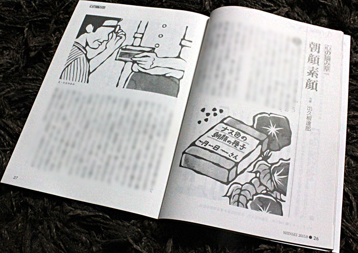 new★ 社団法人倫理研究所『新世』8月号／2015年